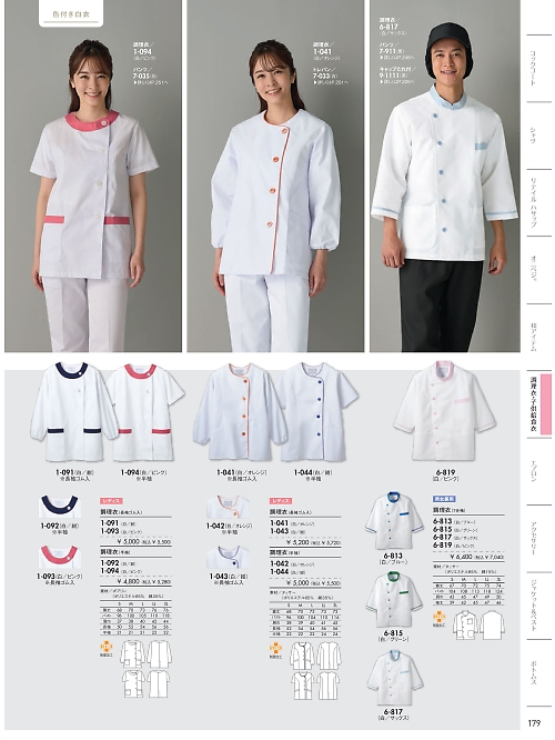 MONTBLANC (住商モンブラン),6-819,兼用7分袖調理衣の写真は2026最新カタログ179ページに掲載されています。