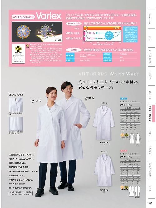 MONTBLANC (住商モンブラン),MV161-10,メンズドクターコートの写真は2026最新カタログ183ページに掲載されています。