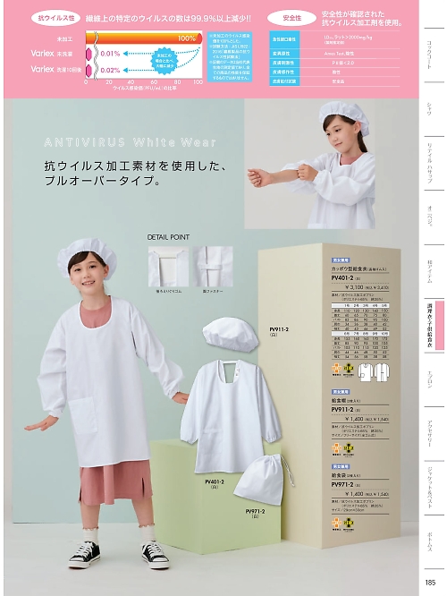 MONTBLANC (住商モンブラン),PV911-2,給食帽(2枚入り)児童用の写真は2026最新カタログ185ページに掲載されています。