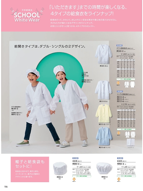 MONTBLANC (住商モンブラン),PE111-6-8-10 シングル型給食衣(8-10号の写真は2026最新オンラインカタログ186ページに掲載されています。