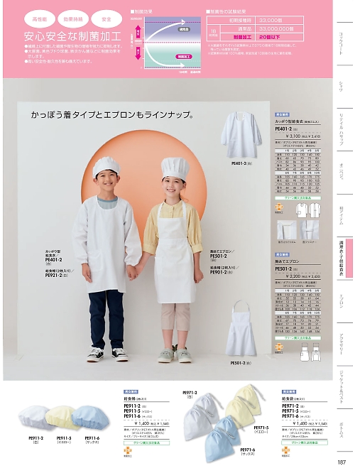 MONTBLANC (住商モンブラン),PE501-2-8-10,胸あてエプロン(8-10号)の写真は2026最新カタログ187ページに掲載されています。