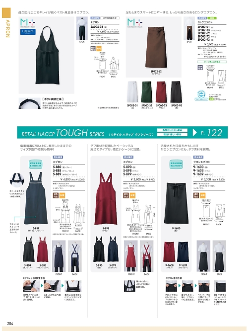 MONTBLANC (住商モンブラン),5-880 兼用エプロン(黒/グレー)の写真は2026最新オンラインカタログ204ページに掲載されています。