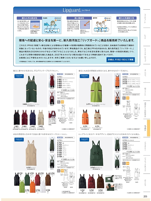 MONTBLANC (住商モンブラン),5-761,兼用エプロン/ラップタイプの写真は2026最新カタログ205ページに掲載されています。