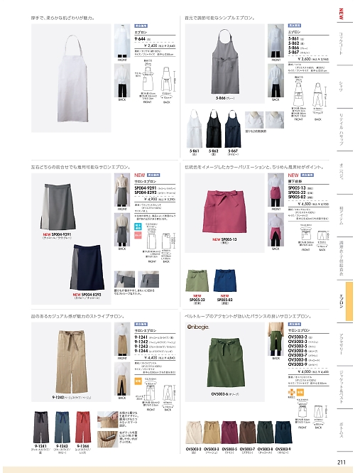 MONTBLANC (住商モンブラン),5-861,兼用エプロン(白)の写真は2026最新カタログ211ページに掲載されています。