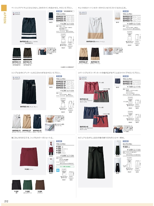 MONTBLANC (住商モンブラン),9-543 兼用ロングエプロン(黒)の写真は2026最新オンラインカタログ212ページに掲載されています。