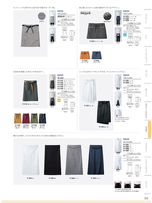 MONTBLANC (住商モンブラン),9-1145,腰下前掛(紺/芥子)の写真は2026最新カタログ213ページに掲載されています。