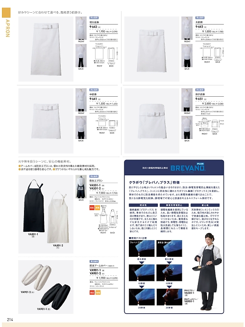 MONTBLANC (住商モンブラン),VA901-2,難燃アームカバー(白)1双の写真は2026最新カタログ214ページに掲載されています。