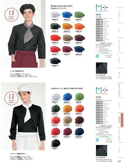 MONTBLANC (住商モンブラン),SH003-72,キャスケット(ワイン)の写真は2026最新カタログ223ページに掲載されています。