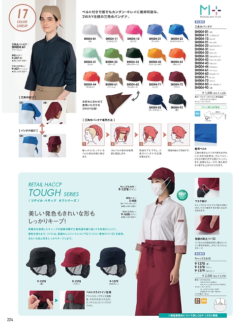 MONTBLANC (住商モンブラン),SH004-71 三角巾バンダナ(レッド)の写真は2026最新オンラインカタログ224ページに掲載されています。