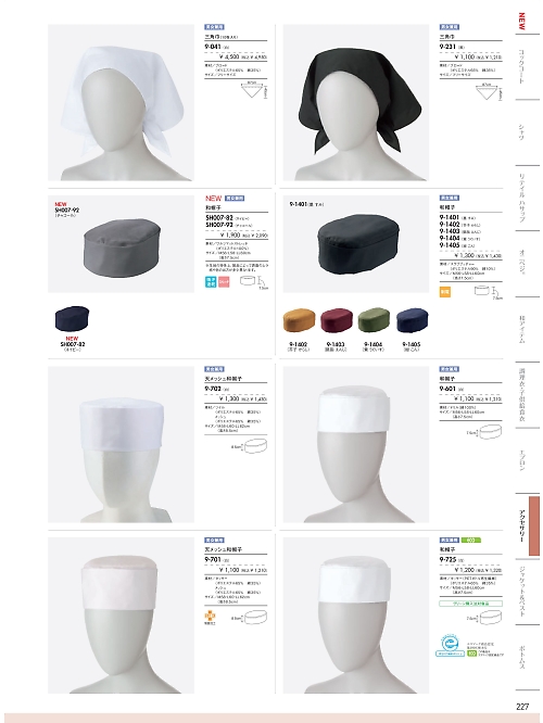 MONTBLANC (住商モンブラン),9-725 兼用和帽子(白)の写真は2026最新オンラインカタログ227ページに掲載されています。