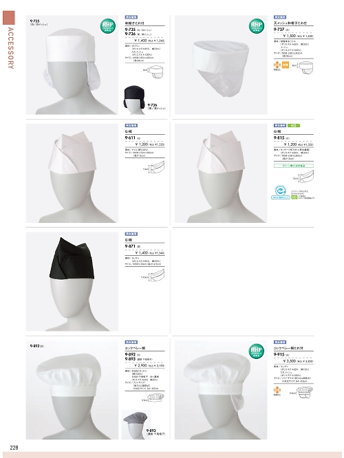 MONTBLANC (住商モンブラン),9-893,兼用コックベレー帽(濃紺)の写真は2026最新カタログ228ページに掲載されています。