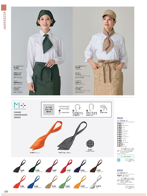 MONTBLANC (住商モンブラン),9-6911,ループ付スカーフ(オレンジ)の写真は2026最新カタログ230ページに掲載されています。