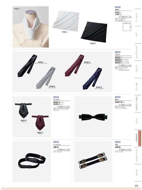 MONTBLANC (住商モンブラン),SG001-93,蝶タイ(黒)の写真は2026最新カタログ231ページに掲載されています。