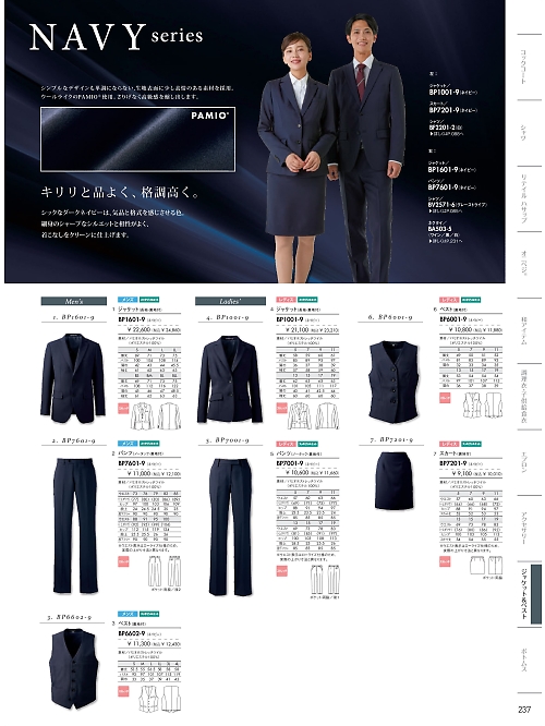 MONTBLANC (住商モンブラン),BP7201-9,スカート(ネイビー)の写真は2026最新カタログ237ページに掲載されています。