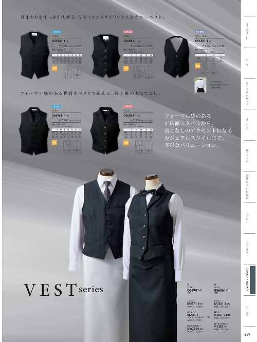 MONTBLANC (住商モンブラン),GS6081-1 レディスベスト(黒)の写真は2026最新オンラインカタログ239ページに掲載されています。