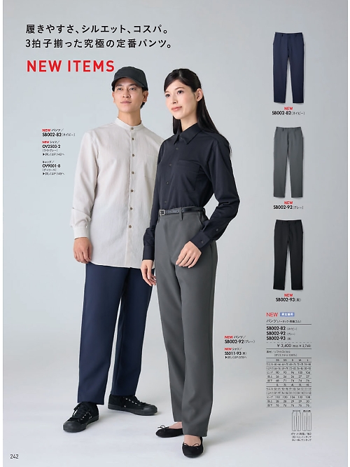 MONTBLANC (住商モンブラン),SB002-82 兼用パンツ(ネイビー)の写真は2026最新オンラインカタログ242ページに掲載されています。