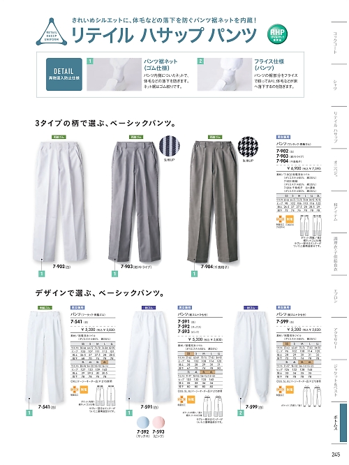 MONTBLANC (住商モンブラン),7-541,兼用ツータックパンツ(白)の写真は2026最新カタログ245ページに掲載されています。