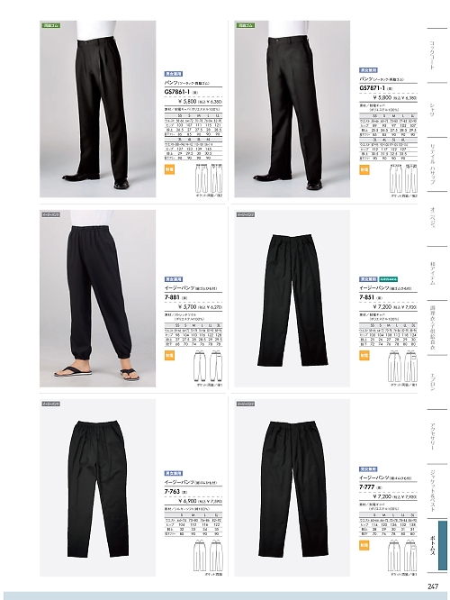MONTBLANC (住商モンブラン),GS7871-1,兼用ノータックパンツ(黒)の写真は2026最新カタログ247ページに掲載されています。