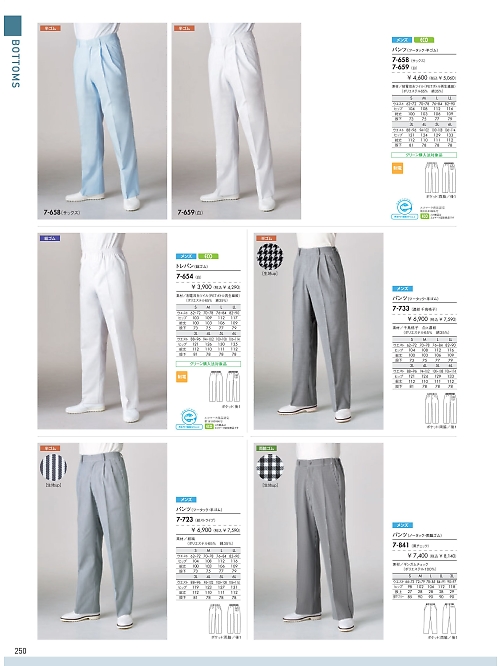 MONTBLANC (住商モンブラン),7-659,メンズツータックパンツ(白)の写真は2026最新カタログ250ページに掲載されています。