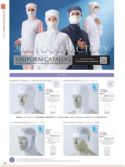 MONTBLANC (住商モンブラン),HN51 ヘアネットの写真は2026最新オンラインカタログ254ページに掲載されています。