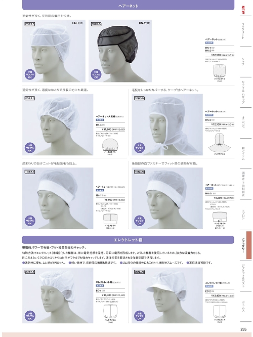 MONTBLANC (住商モンブラン),HN21,ヘアーネット(10枚入)の写真は2026最新カタログ255ページに掲載されています。