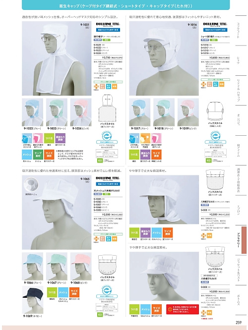 MONTBLANC (住商モンブラン),9-1022,兼用頭巾帽子(ブルー)の写真は2026最新カタログ259ページに掲載されています。