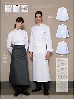 ユニフォーム50 6-911 兼用長袖コックコート(白)