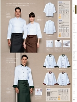 ユニフォーム14 6-931 兼用7分袖コックコート(白)