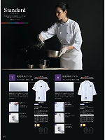 ユニフォーム6 6-603 兼用7分袖コックコート(白)