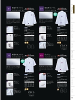 ユニフォーム45 6-623 兼用長袖コックコート(白)