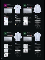 ユニフォーム1 TC6622-2 兼用半袖コックコート(白)