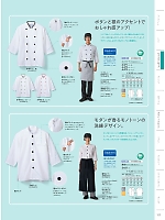 ユニフォーム13 6-471 兼用7分袖コックコート