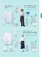 ユニフォーム40 6-521 兼用7分袖コックコート(白)