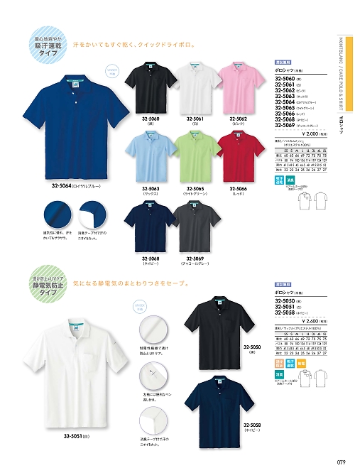 MONTBLANC (住商モンブラン),32-5065,兼用半袖ポロシャツ(Rグリーンの写真は2021最新カタログ79ページに掲載されています。