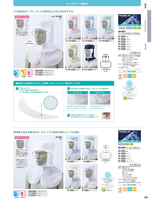 MONTBLANC (住商モンブラン),9-1525 頭巾帽子ツバ無(白ベージュ)の写真は2021最新オンラインカタログ85ページに掲載されています。