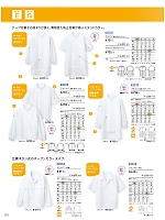 8-611 兼用長袖ジャンパー(白)のカタログページ(monf2021n072)