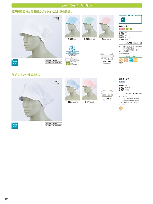 MONTBLANC (住商モンブラン),9-038,レディス帽子(ピンク)の写真は2024最新カタログ90ページに掲載されています。