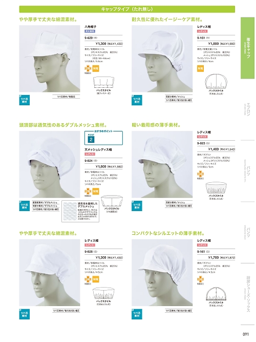 MONTBLANC (住商モンブラン),9-023 レディス帽(白)の写真は2024最新オンラインカタログ91ページに掲載されています。