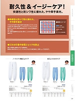 RS7711-2 兼用パンツ(白)のカタログページ(monf2024n039)