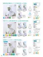 9-1055 兼用頭巾帽子(白)のカタログページ(monf2024n080)