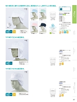 9-808 兼用八角帽子たれ付のカタログページ(monf2024n087)