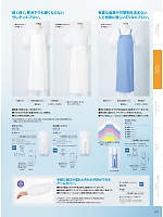 5-451 兼用防水エプロン(白)のカタログページ(monf2024n097)