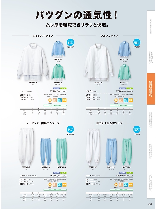 MONTBLANC (住商モンブラン),DC7711-6,兼用パンツ(グリーン)の写真は2026最新カタログ37ページに掲載されています。