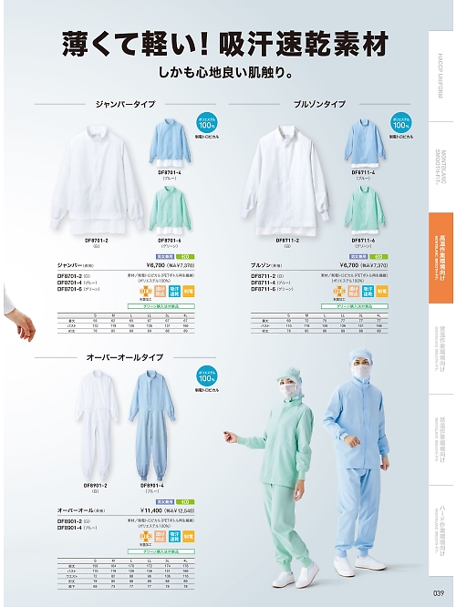 MONTBLANC (住商モンブラン),DF8901-2,兼用長袖オーバーオール(白)の写真は2026最新カタログ39ページに掲載されています。