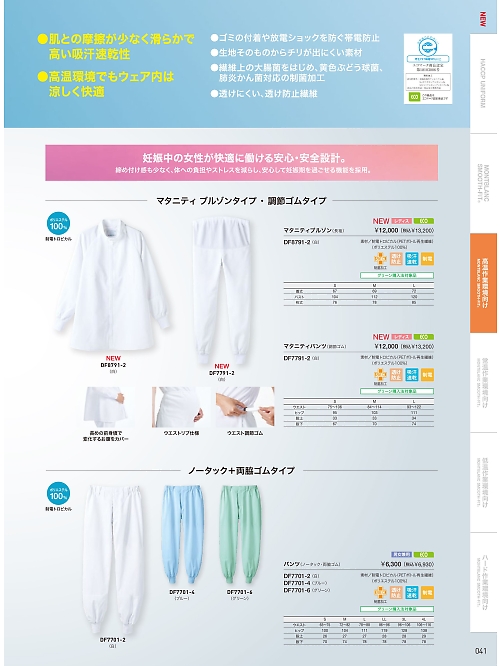 MONTBLANC (住商モンブラン),DF7701-4,兼用ノータックパンツ(ブルー)の写真は2026最新カタログ41ページに掲載されています。