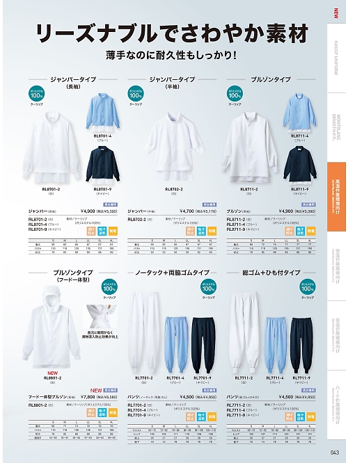 MONTBLANC (住商モンブラン),RL8801-2 フード一体型ブルゾンの写真は2026最新オンラインカタログ43ページに掲載されています。