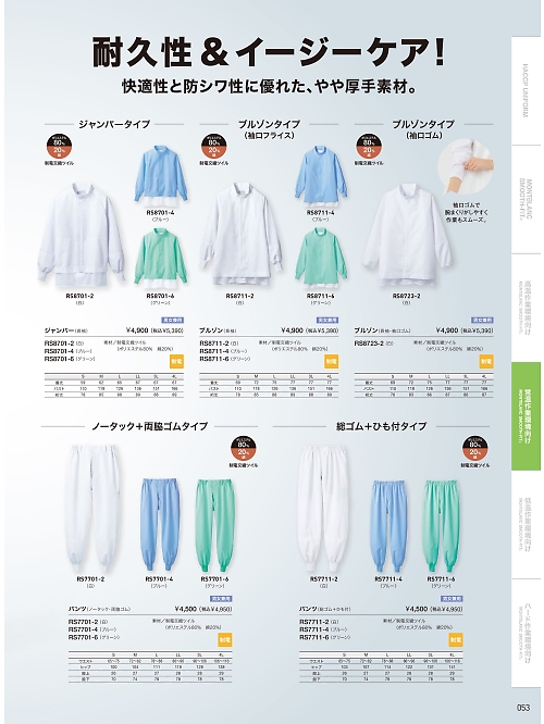 MONTBLANC (住商モンブラン),RS7711-4 兼用パンツ(ブルー)の写真は2026最新オンラインカタログ53ページに掲載されています。