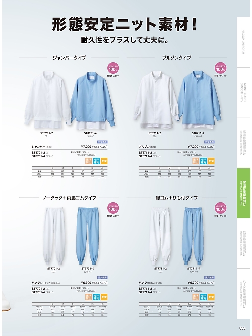 MONTBLANC (住商モンブラン),ST7711-4,総ゴムパンツ(ブルー)の写真は2026最新カタログ55ページに掲載されています。