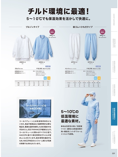 MONTBLANC (住商モンブラン),CP7721-4 兼用パンツの写真は2026最新オンラインカタログ59ページに掲載されています。