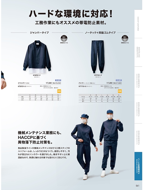 MONTBLANC (住商モンブラン),KT8701-9 兼用長袖ジャンパーの写真は2026最新オンラインカタログ61ページに掲載されています。